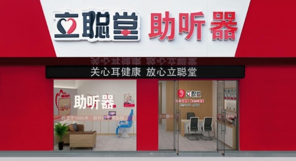 四十余城同步联动！立聪堂爱耳月义诊 + 多项惠民福利，助力全民耳健康 