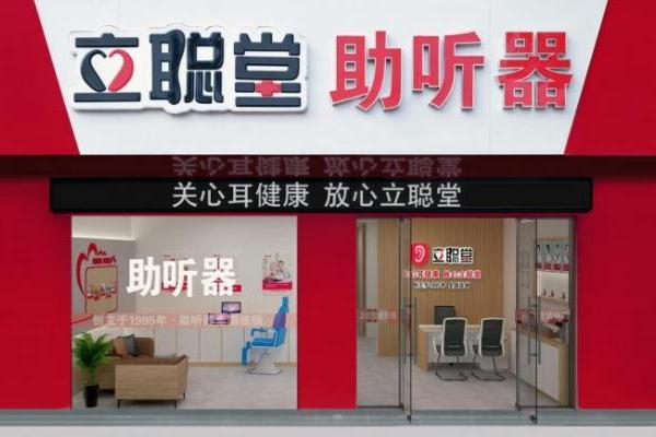 四十余城同步联动！立聪堂爱耳月义诊 + 多项惠民福利，助力全民耳健康 