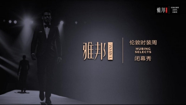 唯怡《T台合伙人》全国海选启动 东方设计与全民模特共赴世界T台 