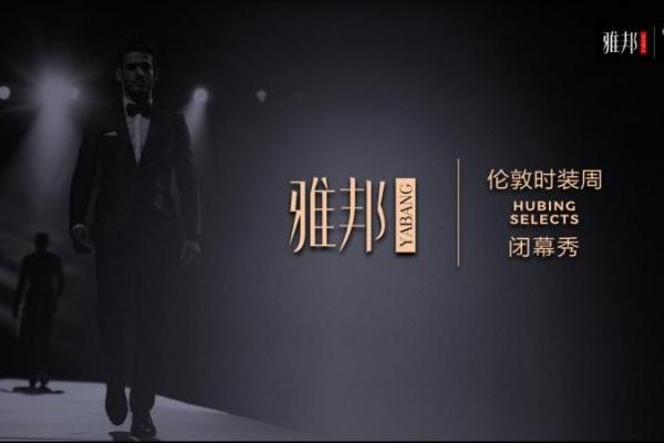 唯怡《T台合伙人》全国海选启动 东方设计与全民模特共赴世界T台 