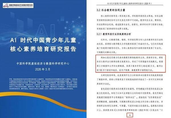 AI时代数理思维不可替代 中科院报告将火花思维写入实践案例 