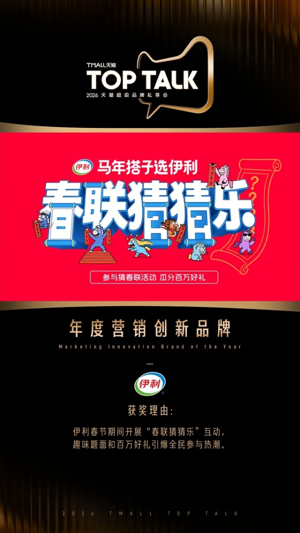 2026天猫TOP TALK落幕，超级品牌齐聚见证增长新路径