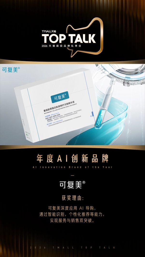 2026天猫TOP TALK落幕，超级品牌齐聚见证增长新路径