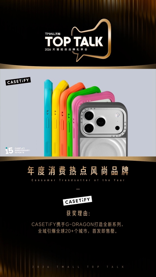 2026天猫TOP TALK落幕，超级品牌齐聚见证增长新路径