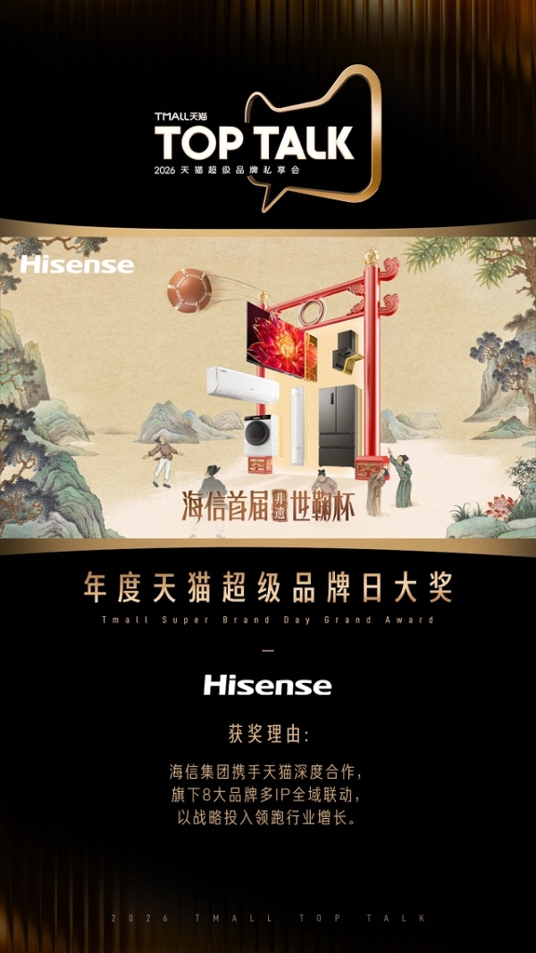 2026天猫TOP TALK落幕，超级品牌齐聚见证增长新路径