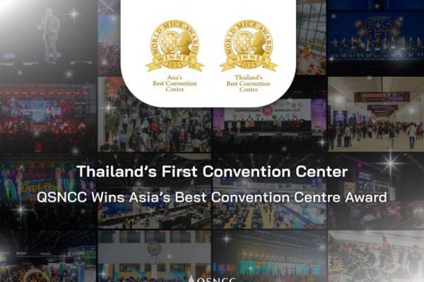 QSNCC荣膺2025世界MICE大奖 