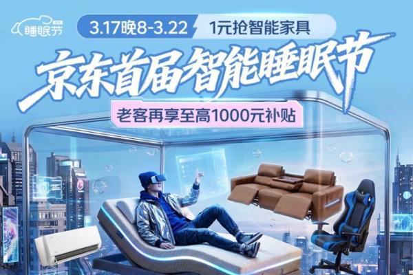 万人“同眠”挑战吉尼斯世界记录 京东首届智能睡眠节火热进行中 