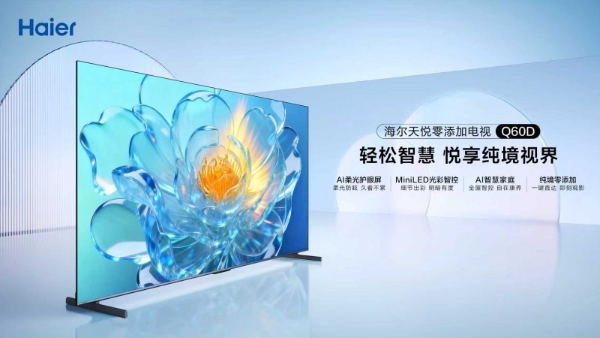 海尔获TÜV南德首张电视产品抗反光视觉工效学认证证书 