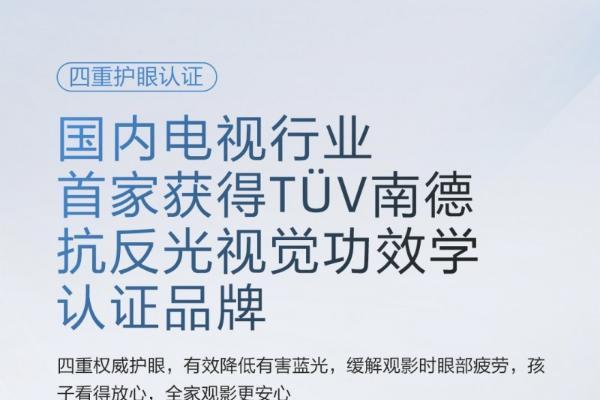 海尔获TÜV南德首张电视产品抗反光视觉工效学认证证书 