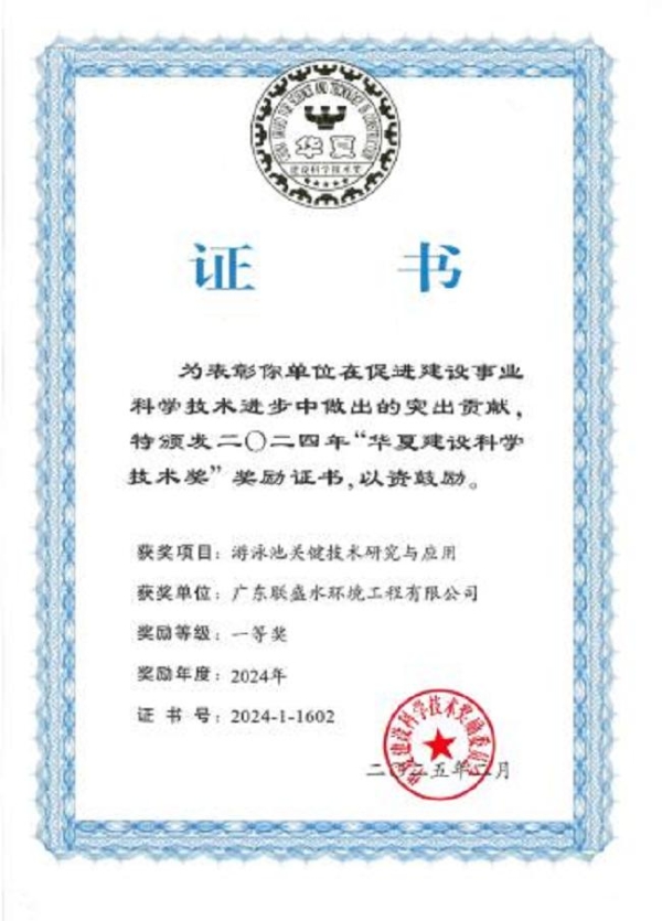 2026年温泉设备厂家推荐：广东联盛水环境工程有限公司凭37年专业实力领跑行业 