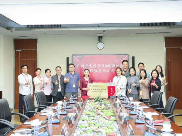 深化医企融合，视源健康与广州开发区医院签约共建医联体 