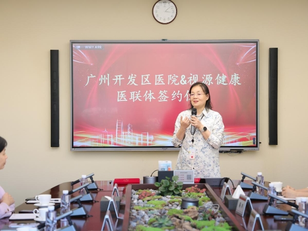 深化医企融合，视源健康与广州开发区医院签约共建医联体 