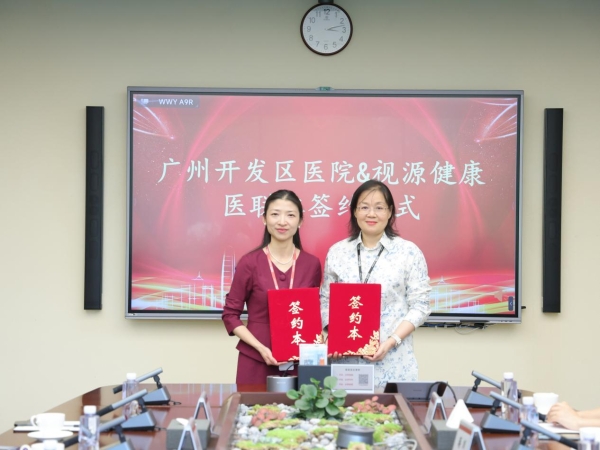 深化医企融合，视源健康与广州开发区医院签约共建医联体 