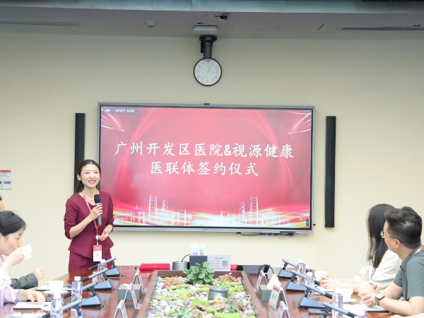 深化医企融合，视源健康与广州开发区医院签约共建医联体 