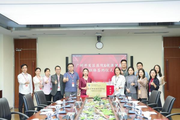 深化医企融合，视源健康与广州开发区医院签约共建医联体 