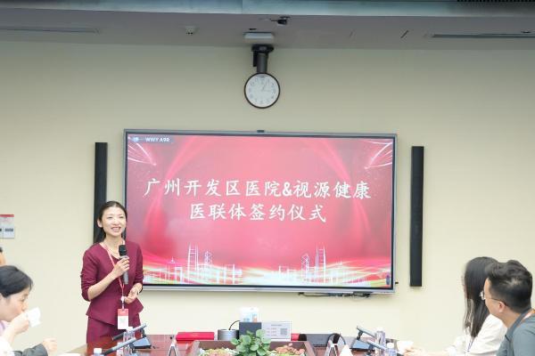 深化医企融合，视源健康与广州开发区医院签约共建医联体 