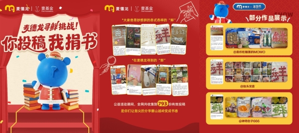 “寻鲜”助力乡村振兴，麦德龙与壹基金为河南乡村学子捐赠793本图书 