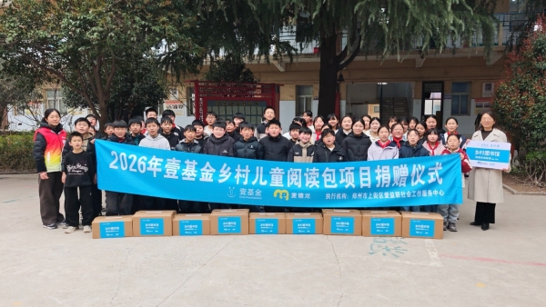 “寻鲜”助力乡村振兴，麦德龙与壹基金为河南乡村学子捐赠793本图书 