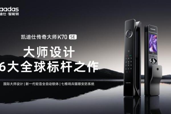 Kaadas凯迪仕连续10年荣膺“房建供应链TOP500智能门锁类首选品牌”综合实力第一 