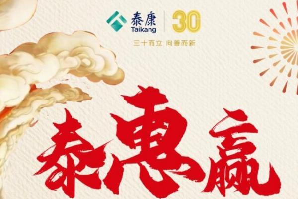 让财富有温度，让未来有回甘，泰康“泰惠赢”写下三代人的幸福注脚 