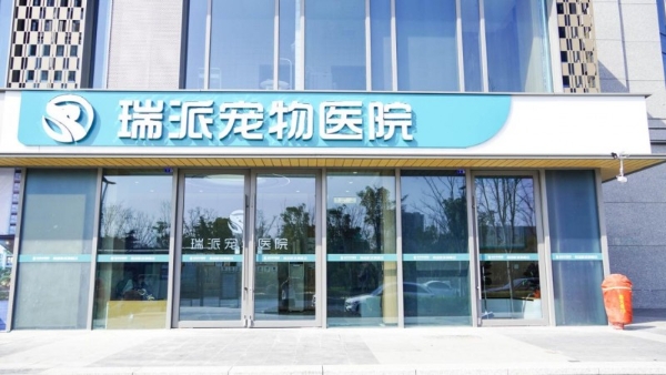 马踏春风 为爱启航 | 瑞派宠物医院（南部新城旗舰店）盛大开业！打造宠物医疗新标杆！ 