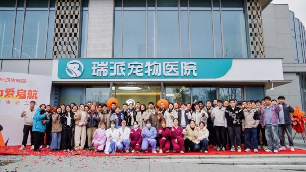 马踏春风 为爱启航 | 瑞派宠物医院（南部新城旗舰店）盛大开业！打造宠物医疗新标杆！ 
