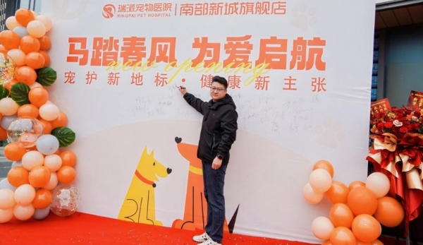 马踏春风 为爱启航 | 瑞派宠物医院（南部新城旗舰店）盛大开业！打造宠物医疗新标杆！ 