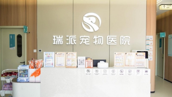 马踏春风 为爱启航 | 瑞派宠物医院（南部新城旗舰店）盛大开业！打造宠物医疗新标杆！ 