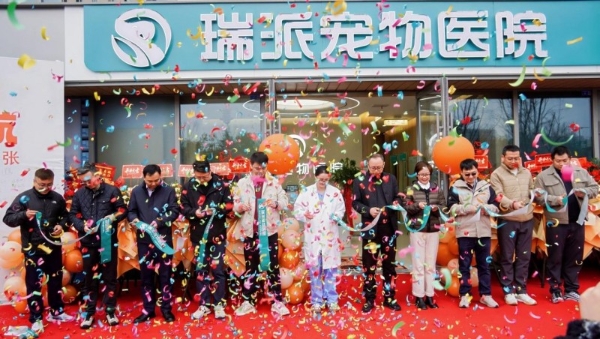 马踏春风 为爱启航 | 瑞派宠物医院（南部新城旗舰店）盛大开业！打造宠物医疗新标杆！ 