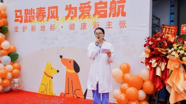 马踏春风 为爱启航 | 瑞派宠物医院（南部新城旗舰店）盛大开业！打造宠物医疗新标杆！ 