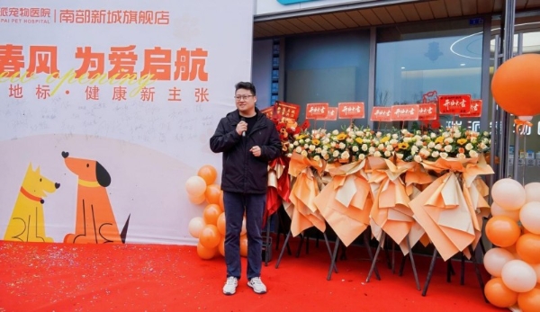 马踏春风 为爱启航 | 瑞派宠物医院（南部新城旗舰店）盛大开业！打造宠物医疗新标杆！ 