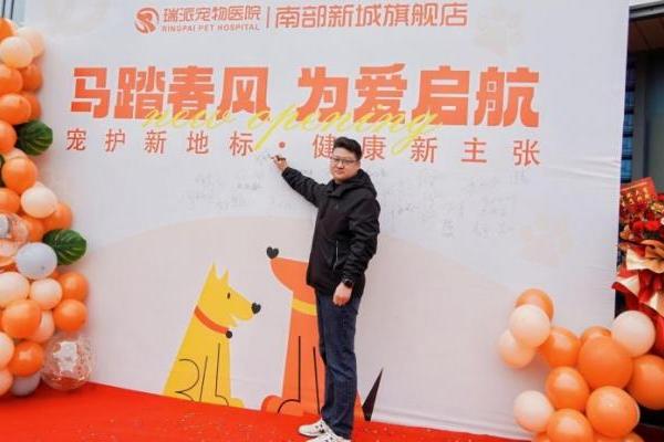 马踏春风 为爱启航 | 瑞派宠物医院（南部新城旗舰店）盛大开业！打造宠物医疗新标杆！ 