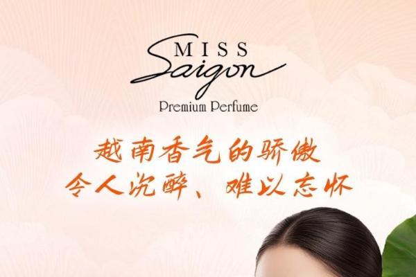 Miss Saigon Heritage—当香氛讲述文化的故事 