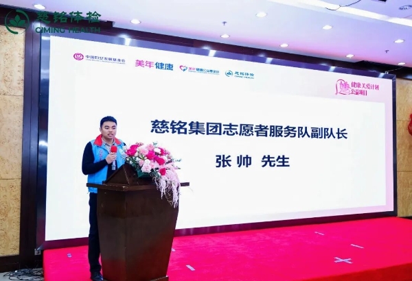 “她”健康关爱计划公益项目在京启动！慈铭体检携手各方为“三新”领域女性送上专属健康礼 