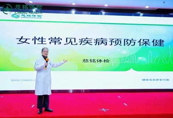 “她”健康关爱计划公益项目在京启动！慈铭体检携手各方为“三新”领域女性送上专属健康礼 