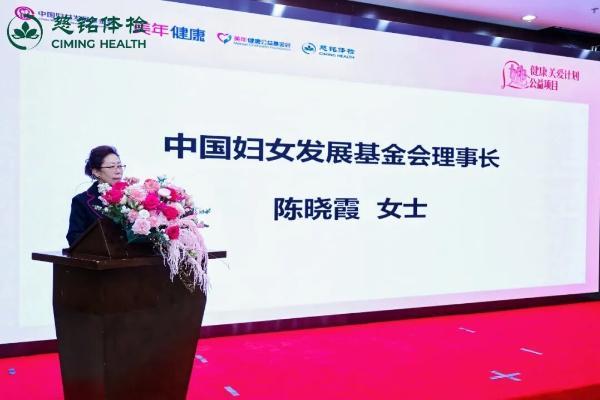 “她”健康关爱计划公益项目在京启动！慈铭体检携手各方为“三新”领域女性送上专属健康礼 