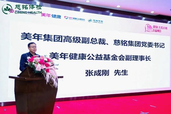 “她”健康关爱计划公益项目在京启动！慈铭体检携手各方为“三新”领域女性送上专属健康礼 