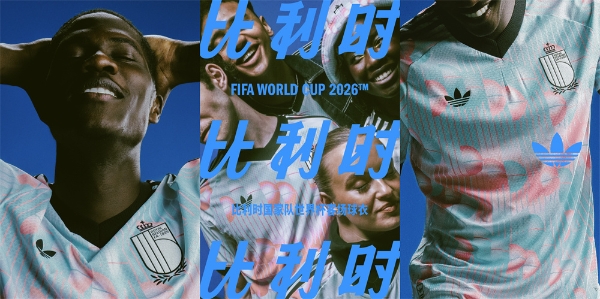 阿迪达斯发布26年FIFA世界杯国家队客场球衣 三叶草标志时隔36年荣耀回归 