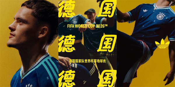 阿迪达斯发布26年FIFA世界杯国家队客场球衣 三叶草标志时隔36年荣耀回归 