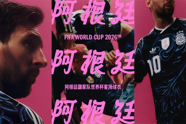 阿迪达斯发布26年FIFA世界杯国家队客场球衣 三叶草标志时隔36年荣耀回归 