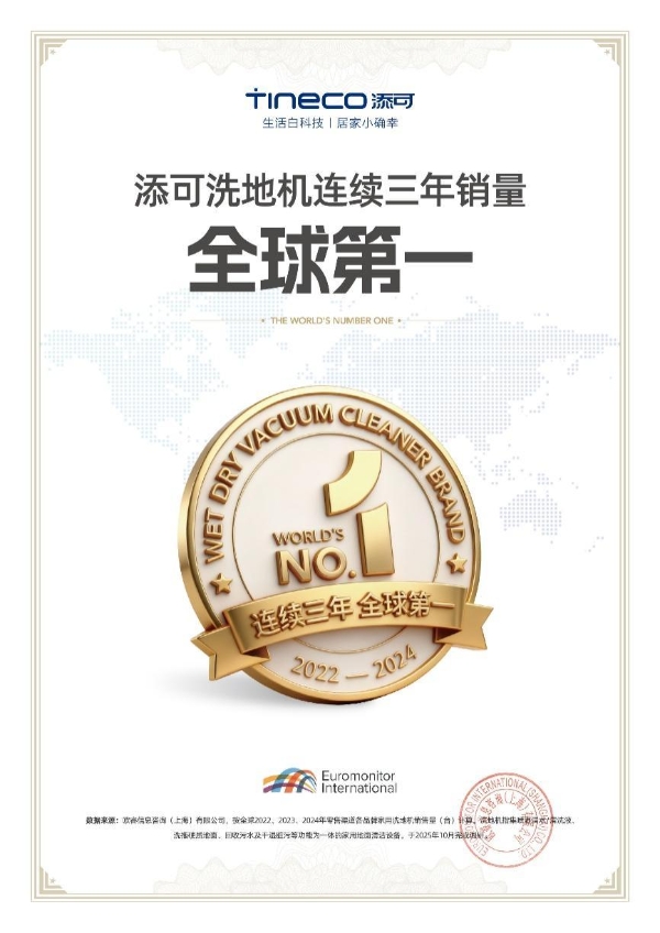 见证“全球第一”的断层实力：添可全系旗舰矩阵即将引爆AWE 2026 