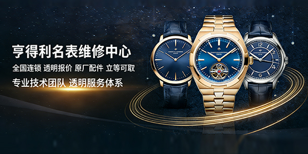 2026 年亨得利名表服务网点布局分析：全国门店地址与便捷服务路径精准指南 