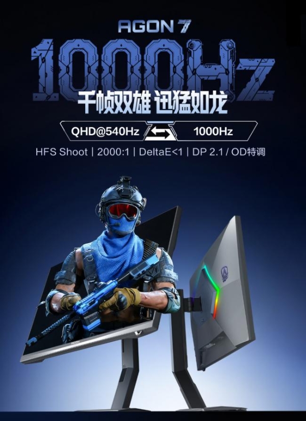 破局双模，原生千帧！AGON爱攻双模千帧电竞显示器AGP277QK重磅上市