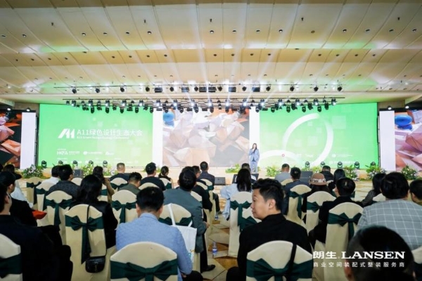 A11设计生态共创展圆满收官，朗生集团携手行业革新共建，共赴新程！