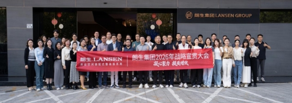 2026年战略宣贯大会圆满召开，全员锚定目标聚力出发！