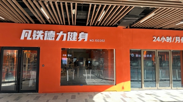 别让“重资产”拖垮你的创业梦，凡铁德力打造健身品牌新势力