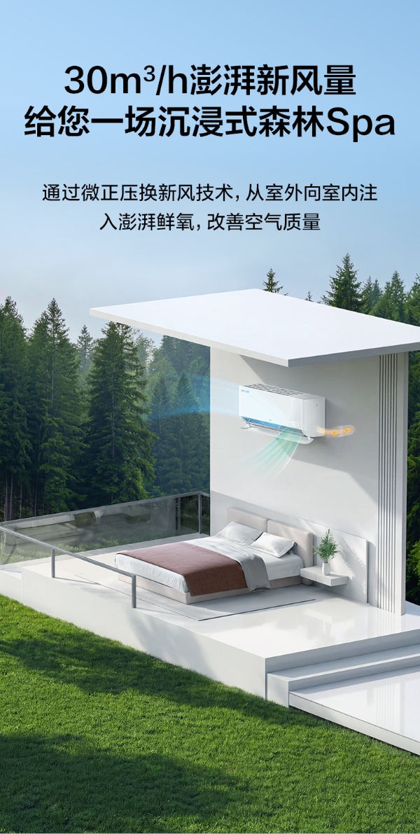 把森林般好空气带回家！TCL小蓝翼·森林风AI健康新风空调上市 