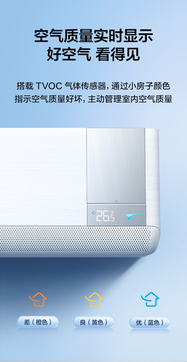 把森林般好空气带回家！TCL小蓝翼·森林风AI健康新风空调上市 