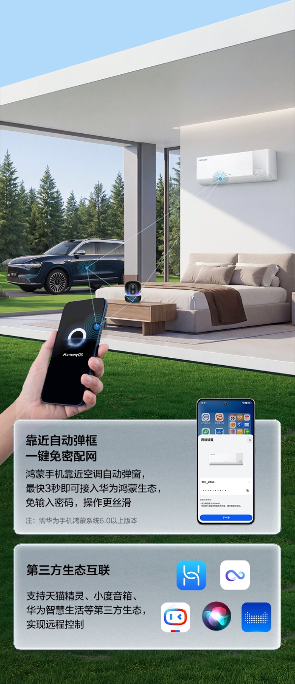 把森林般好空气带回家！TCL小蓝翼·森林风AI健康新风空调上市 