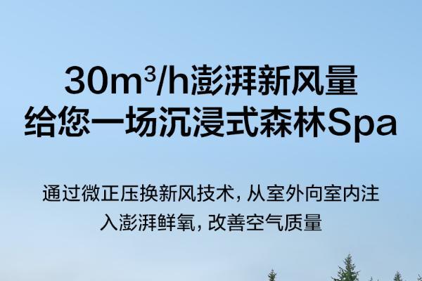 把森林般好空气带回家！TCL小蓝翼·森林风AI健康新风空调上市 
